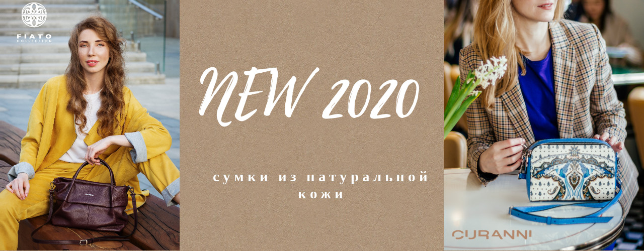 New 2020 (сумки из натуральной кожи)